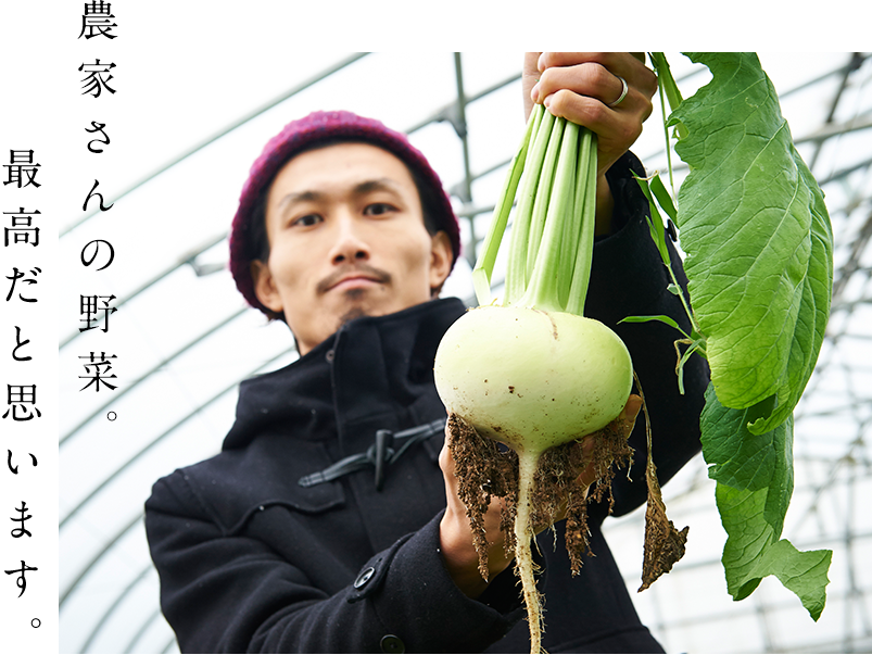 農家さんの野菜。