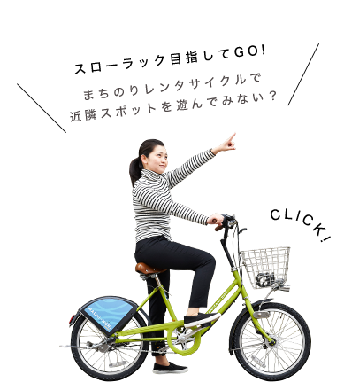 自転車